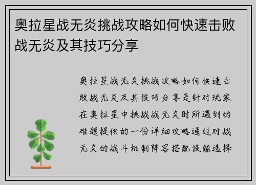 奥拉星战无炎挑战攻略如何快速击败战无炎及其技巧分享